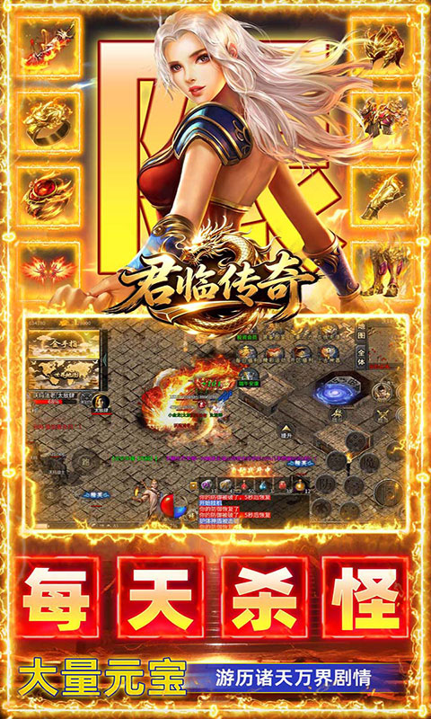 君临传奇(满v)游戏截图5