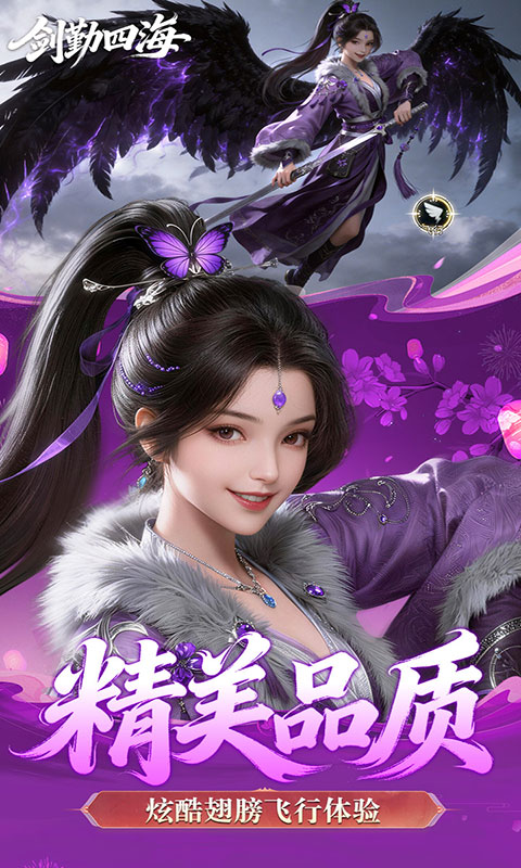 剑勤四海-0.1折满V打金版(满v)游戏截图3