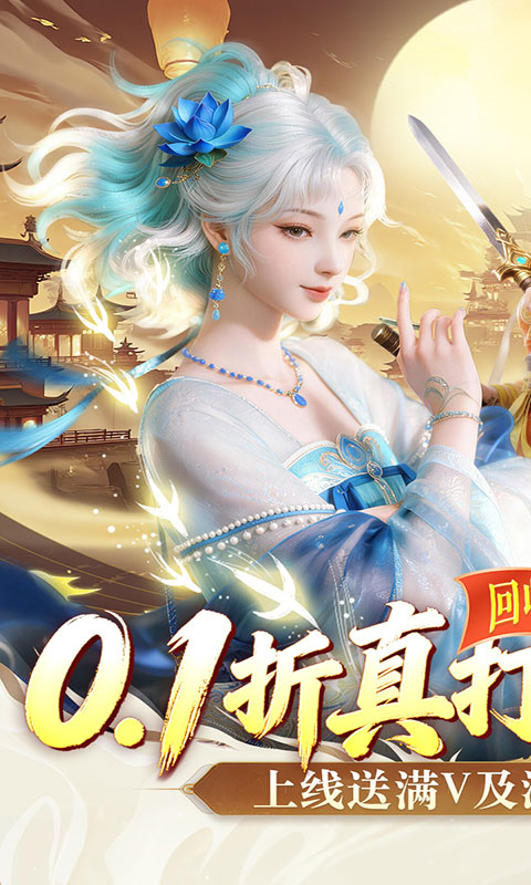 剑勤四海-0.1折满V打金版(满v)游戏截图1