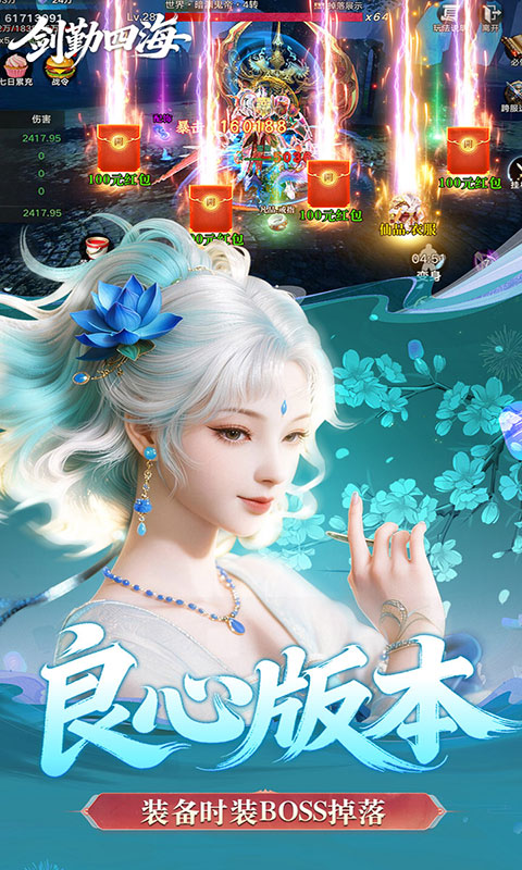 剑勤四海-0.1折满V打金版(满v)游戏截图5