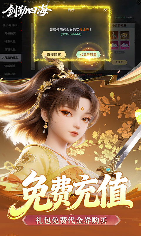 剑勤四海-0.1折满V打金版(满v)游戏截图4