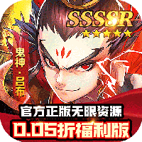 疾速冲锋-谋定天下0.05折(满v)