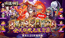 疾速冲锋-谋定天下0.05折