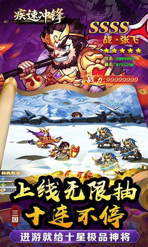 疾速冲锋-谋定天下0.05折(满v)游戏截图3