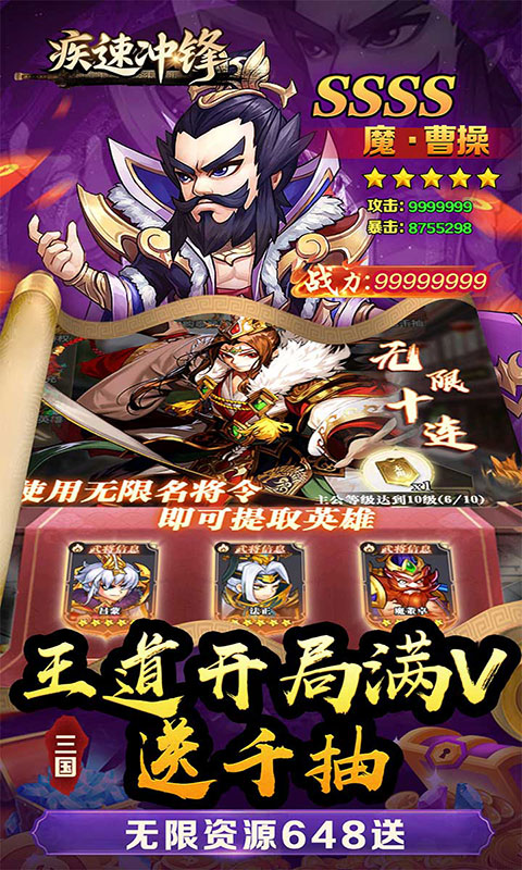 疾速冲锋-谋定天下0.05折(满v)游戏截图4