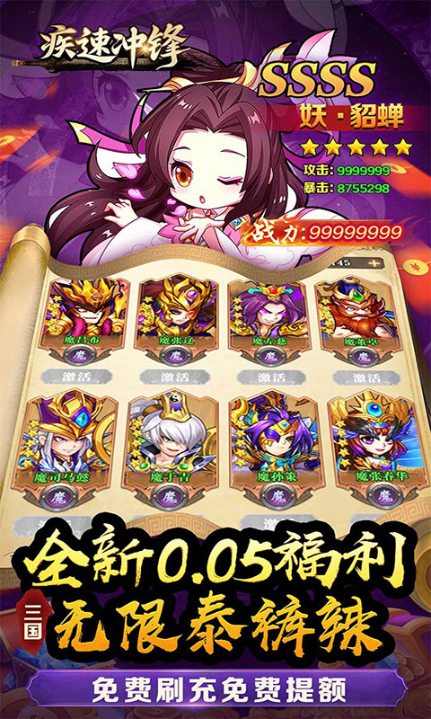 疾速冲锋-谋定天下0.05折(满v)游戏截图5