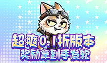 疾速冲锋-0.1折肉鸽卡牌