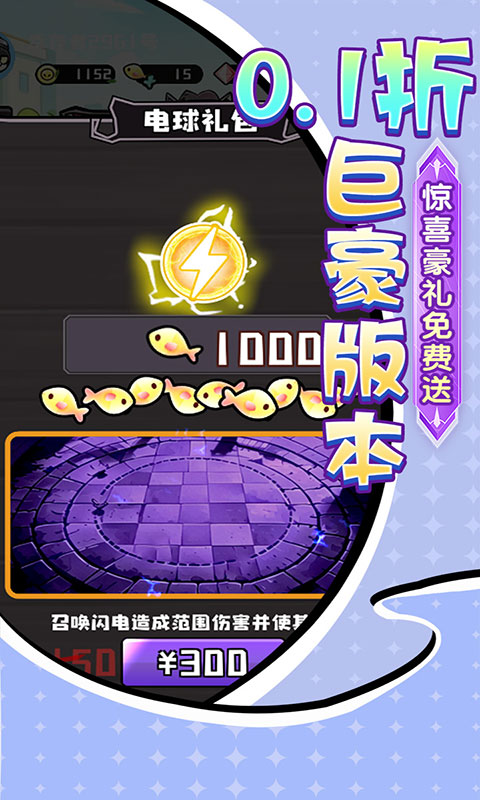 疾速冲锋-0.1折肉鸽卡牌(满v)游戏截图2