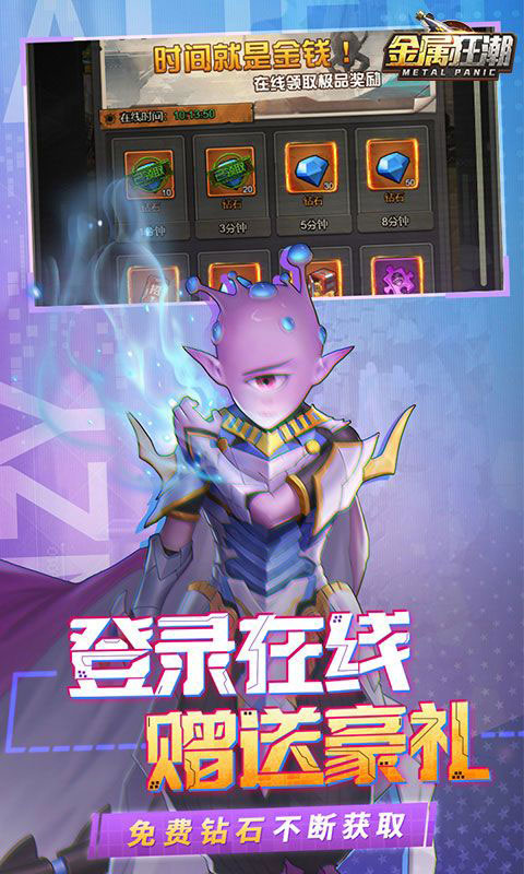 金属狂潮-0.1折(送v2)游戏截图3