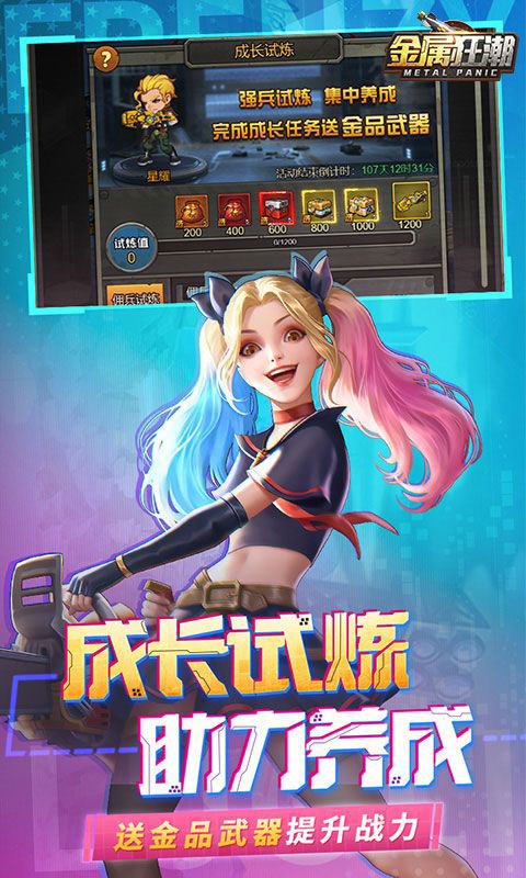 金属狂潮-0.1折(送v2)游戏截图5
