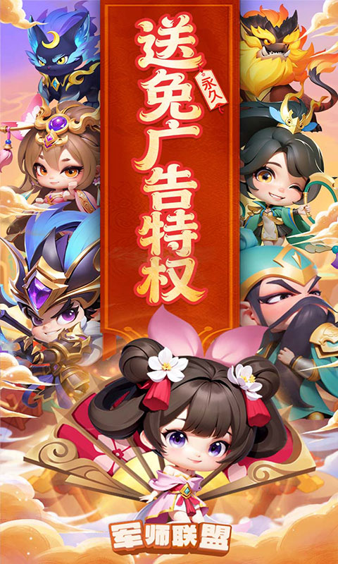 军师联盟-送疯狂千抽(满v)游戏截图1