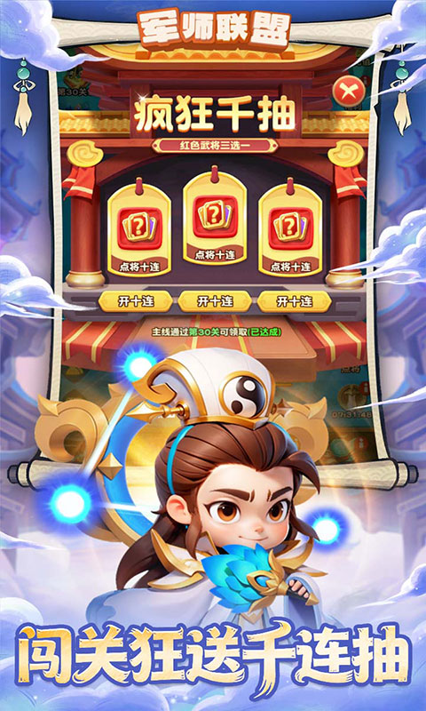 军师联盟-送疯狂千抽(满v)游戏截图2