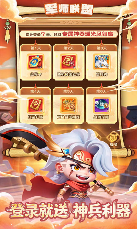 军师联盟-送疯狂千抽(满v)游戏截图4