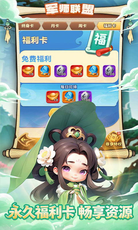 军师联盟-送疯狂千抽(满v)游戏截图5