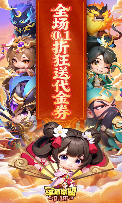 军师联盟-0.1疯狂送千抽(满v)游戏截图1
