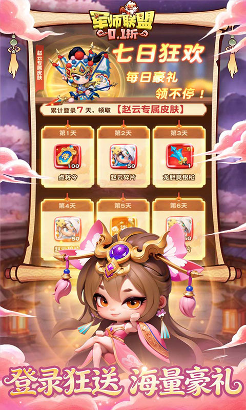 军师联盟-0.1疯狂送千抽(满v)游戏截图3