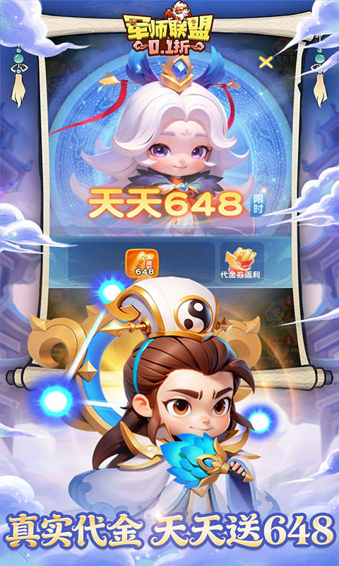 军师联盟-0.1疯狂送千抽(满v)游戏截图2
