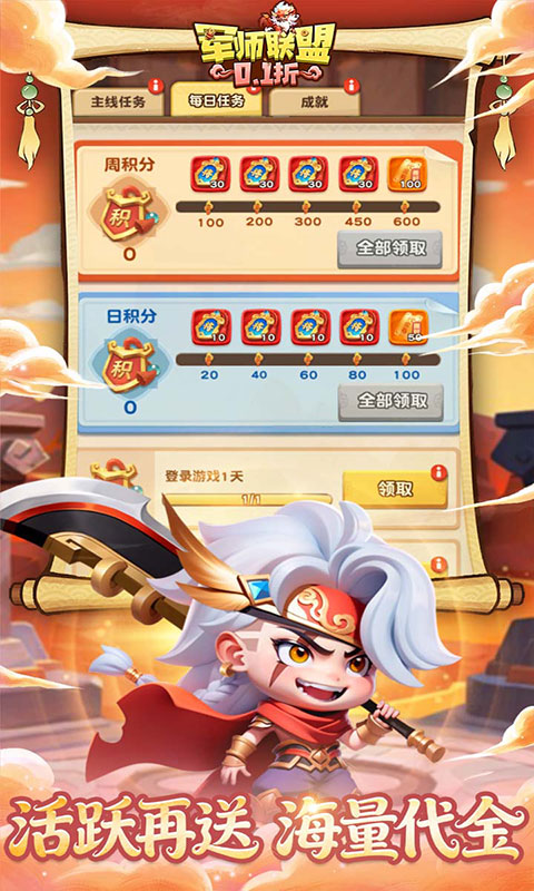 军师联盟-0.1疯狂送千抽(满v)游戏截图4
