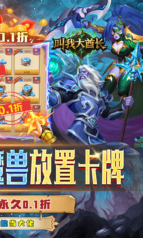 叫我大酋长-0.1折(满v)游戏截图2