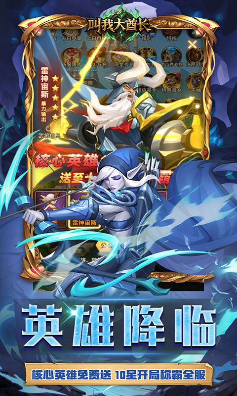 叫我大酋长-0.1折(满v)游戏截图3