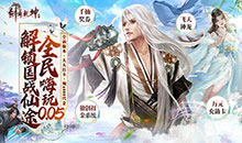 剑舞乾坤-0.05折代金券版