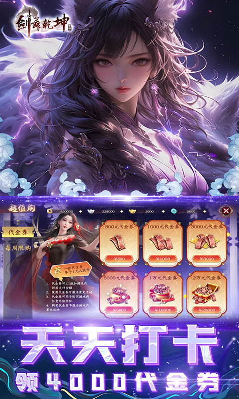 剑舞乾坤-0.05折代金券版(满v)游戏截图3