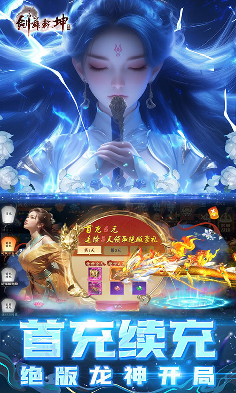 剑舞乾坤-0.05折代金券版(满v)游戏截图2
