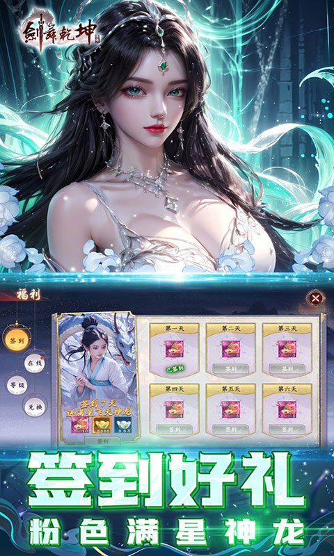剑舞乾坤-0.05折代金券版(满v)游戏截图4