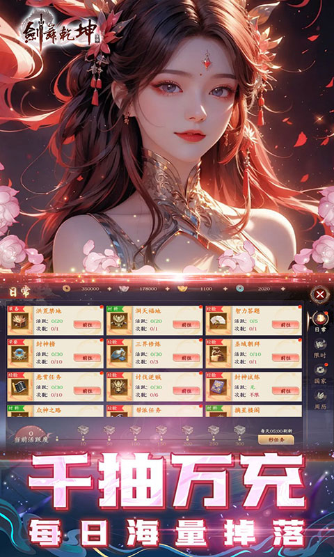 剑舞乾坤-0.05折代金券版(满v)游戏截图5