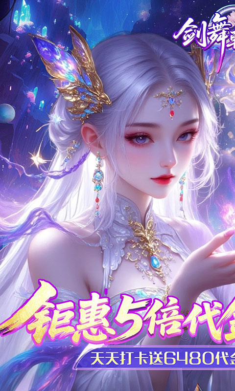 剑舞乾坤-0.05返5倍代金券(满v)游戏截图1