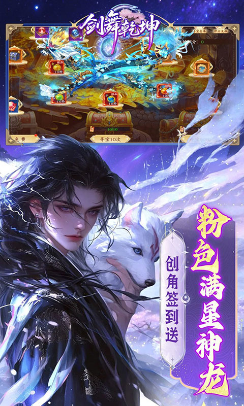 剑舞乾坤-0.05返5倍代金券(满v)游戏截图4