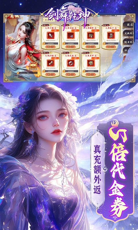 剑舞乾坤-0.05返5倍代金券(满v)游戏截图3