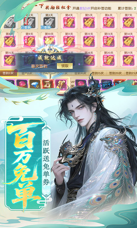 剑舞乾坤-0.1折百万免单(满v)游戏截图5