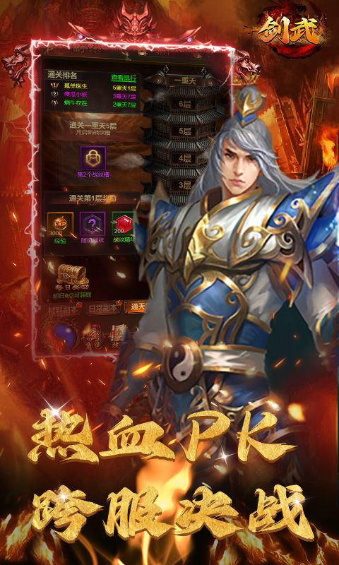 剑武-三职业畅玩0.1折(送v15)游戏截图5