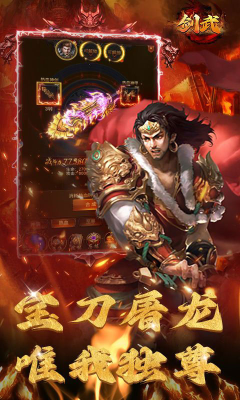 剑武-三职业畅玩0.1折(送v15)游戏截图4