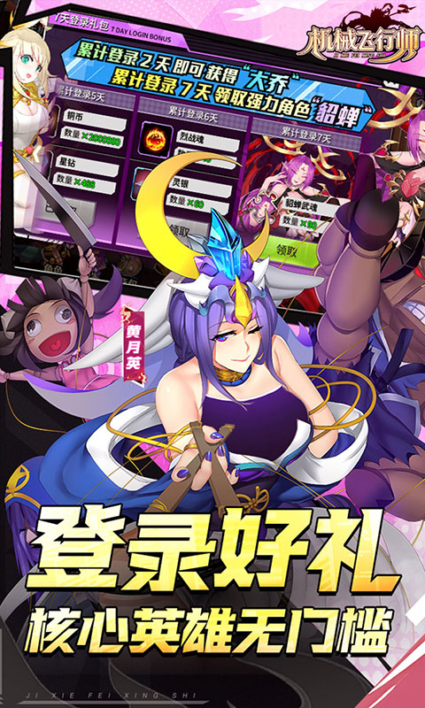 机械飞行师-0.1ACT机甲三国(满v)游戏截图2