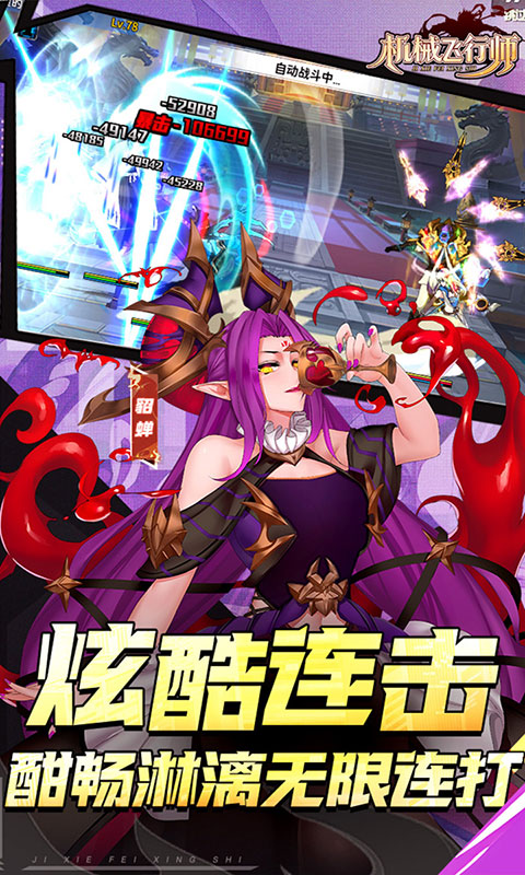 机械飞行师-0.1ACT机甲三国(满v)游戏截图3