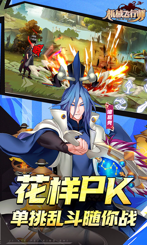机械飞行师-0.1ACT机甲三国(满v)游戏截图4