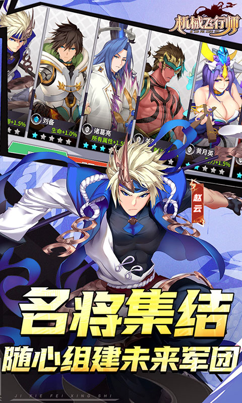 机械飞行师-0.1ACT机甲三国(满v)游戏截图5