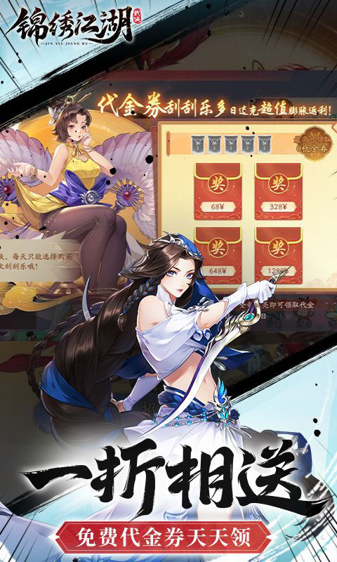 锦绣江湖(满v)游戏截图2