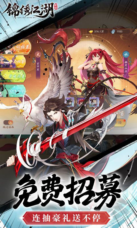 锦绣江湖(满v)游戏截图3