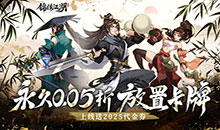 锦绣江湖-永久0.05折