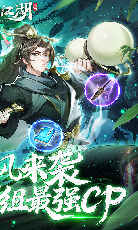 锦绣江湖-永久0.05折(满v)游戏截图2