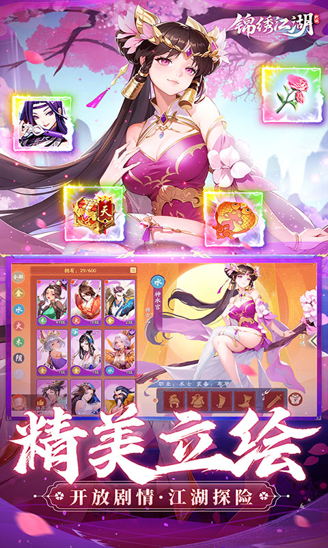 锦绣江湖-永久0.05折(满v)游戏截图3