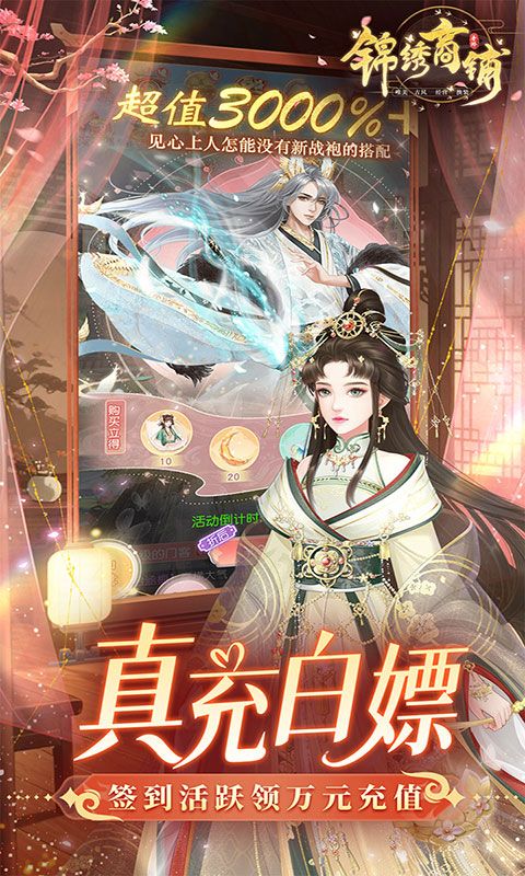 锦绣商铺-0.1折云锦织梦(满v)游戏截图3