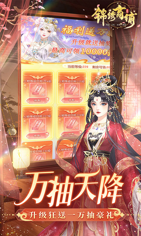 锦绣商铺-0.1折云锦织梦(满v)游戏截图4