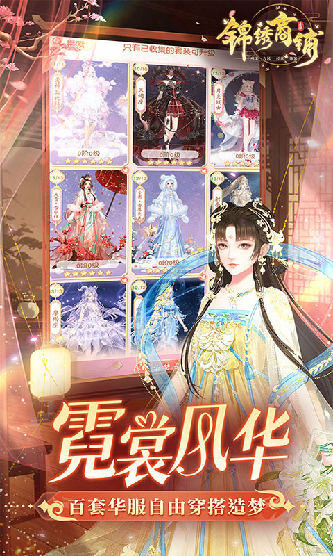 锦绣商铺-0.1折云锦织梦(满v)游戏截图5