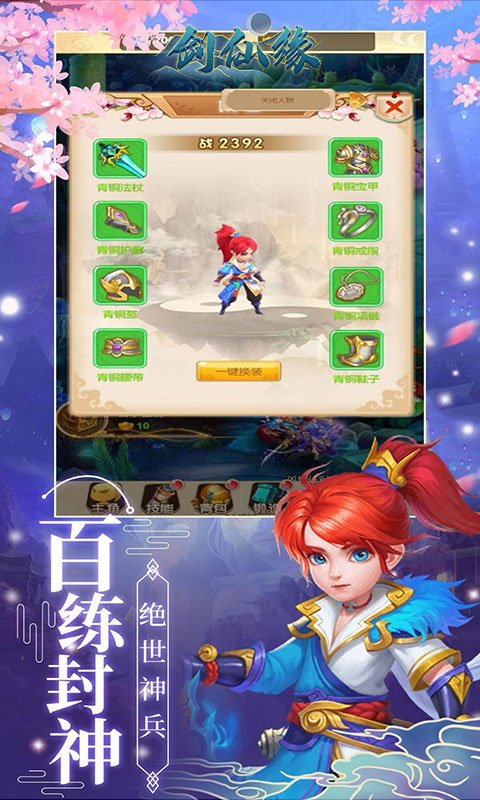 剑仙缘-异界缘起(GM版)游戏截图3