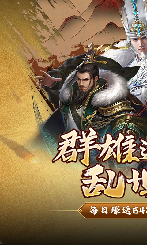 剑与盾-0.1折免费版(满v)游戏截图1