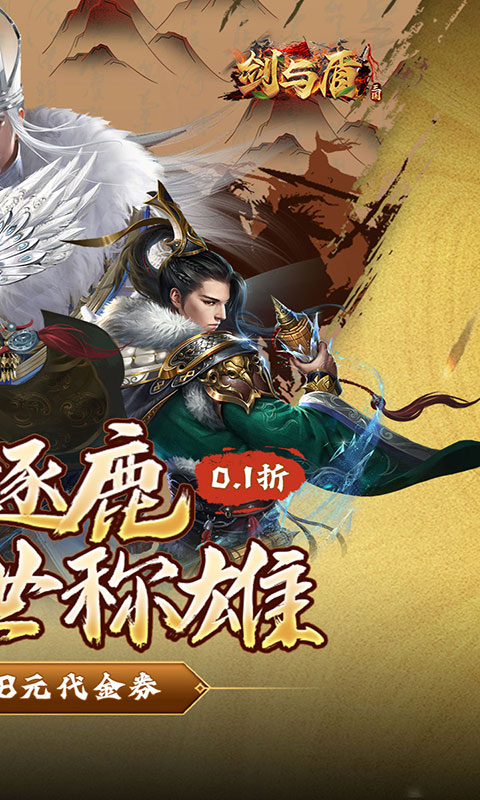 剑与盾-0.1折免费版(满v)游戏截图2